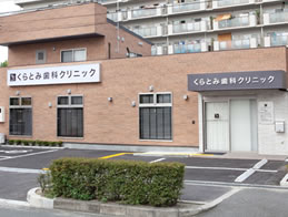 くらとみ歯科ご案内