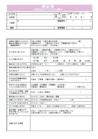 診療申し込み（一般用）