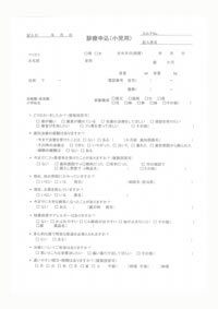 診療申し込み（小児用）